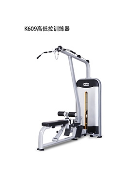 康樂佳 高低拉訓練器 K609